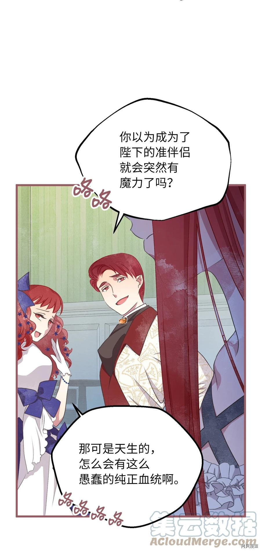 我加热了魔王的冷血[拷贝漫画]韩漫全集-第75话无删减无遮挡章节图片 