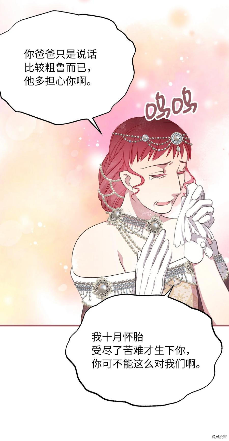 我加热了魔王的冷血[拷贝漫画]韩漫全集-第75话无删减无遮挡章节图片 
