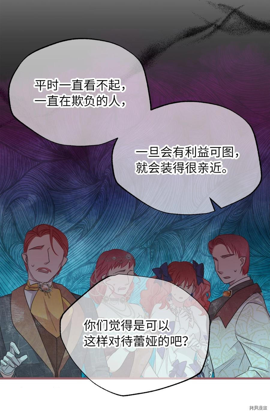 我加热了魔王的冷血[拷贝漫画]韩漫全集-第75话无删减无遮挡章节图片 