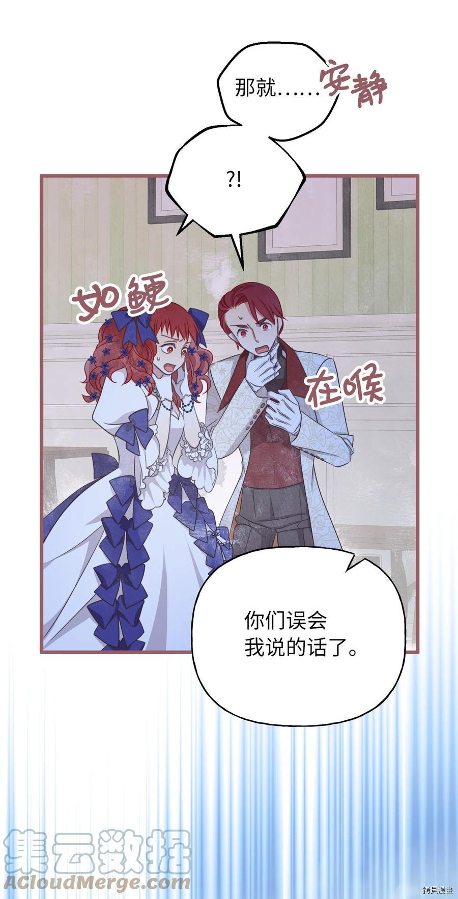 我加热了魔王的冷血[拷贝漫画]韩漫全集-第75话无删减无遮挡章节图片 