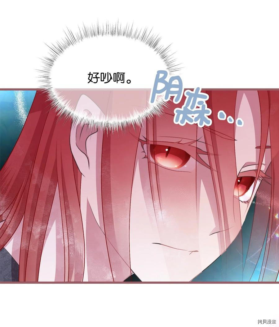 我加热了魔王的冷血[拷贝漫画]韩漫全集-第75话无删减无遮挡章节图片 