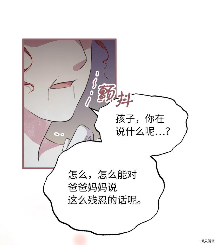 我加热了魔王的冷血[拷贝漫画]韩漫全集-第75话无删减无遮挡章节图片 