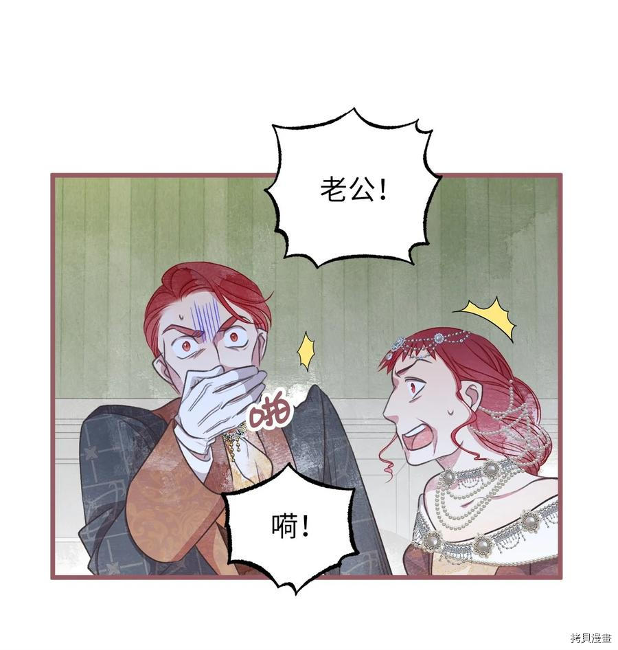 我加热了魔王的冷血[拷贝漫画]韩漫全集-第75话无删减无遮挡章节图片 