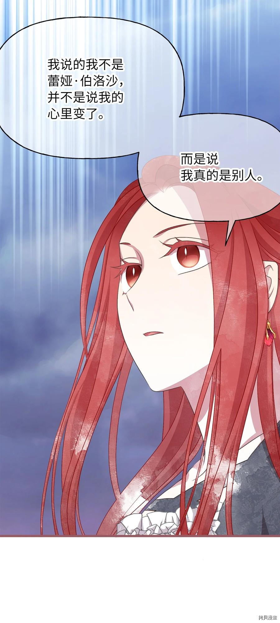 我加热了魔王的冷血[拷贝漫画]韩漫全集-第75话无删减无遮挡章节图片 