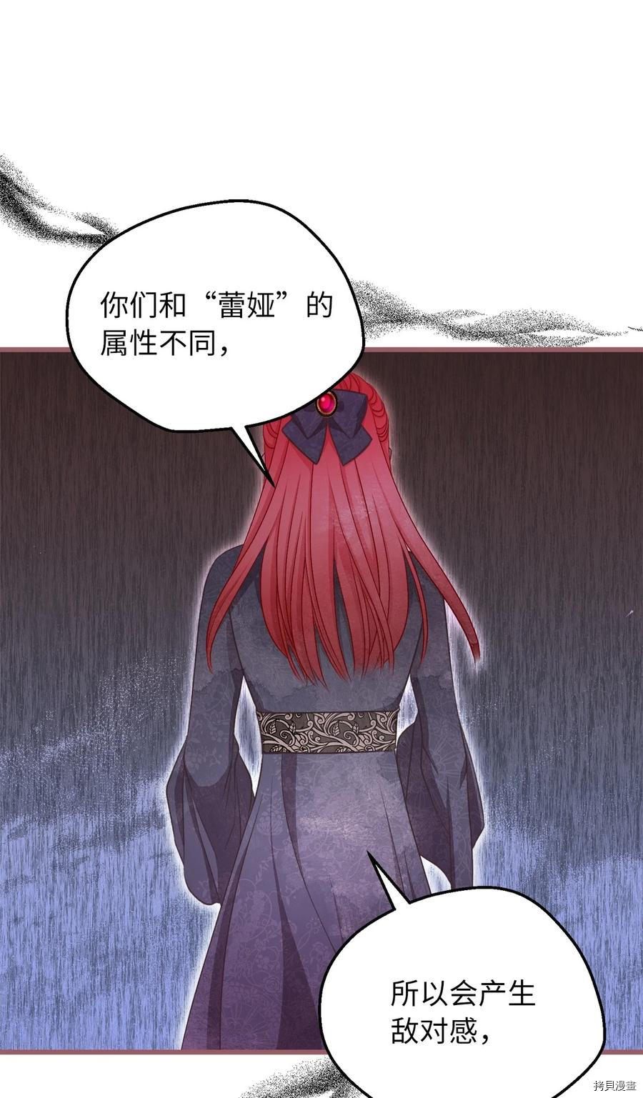 我加热了魔王的冷血[拷贝漫画]韩漫全集-第75话无删减无遮挡章节图片 