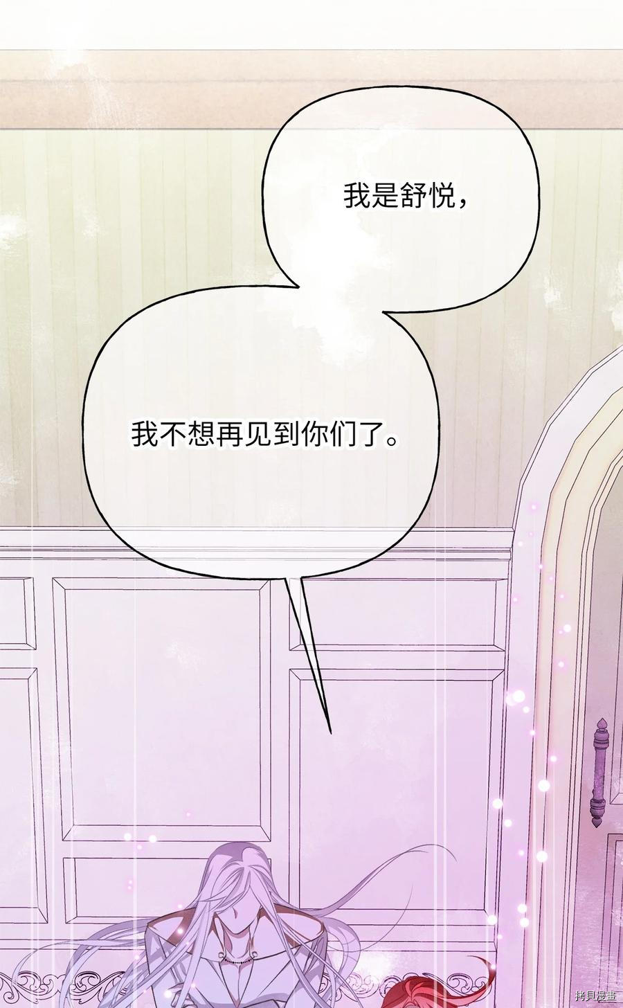 我加热了魔王的冷血[拷贝漫画]韩漫全集-第75话无删减无遮挡章节图片 