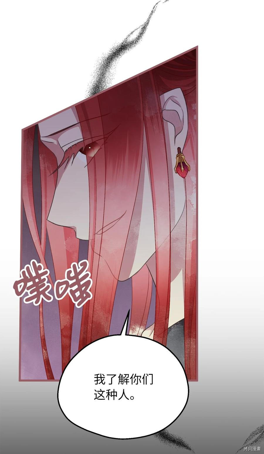 我加热了魔王的冷血[拷贝漫画]韩漫全集-第75话无删减无遮挡章节图片 