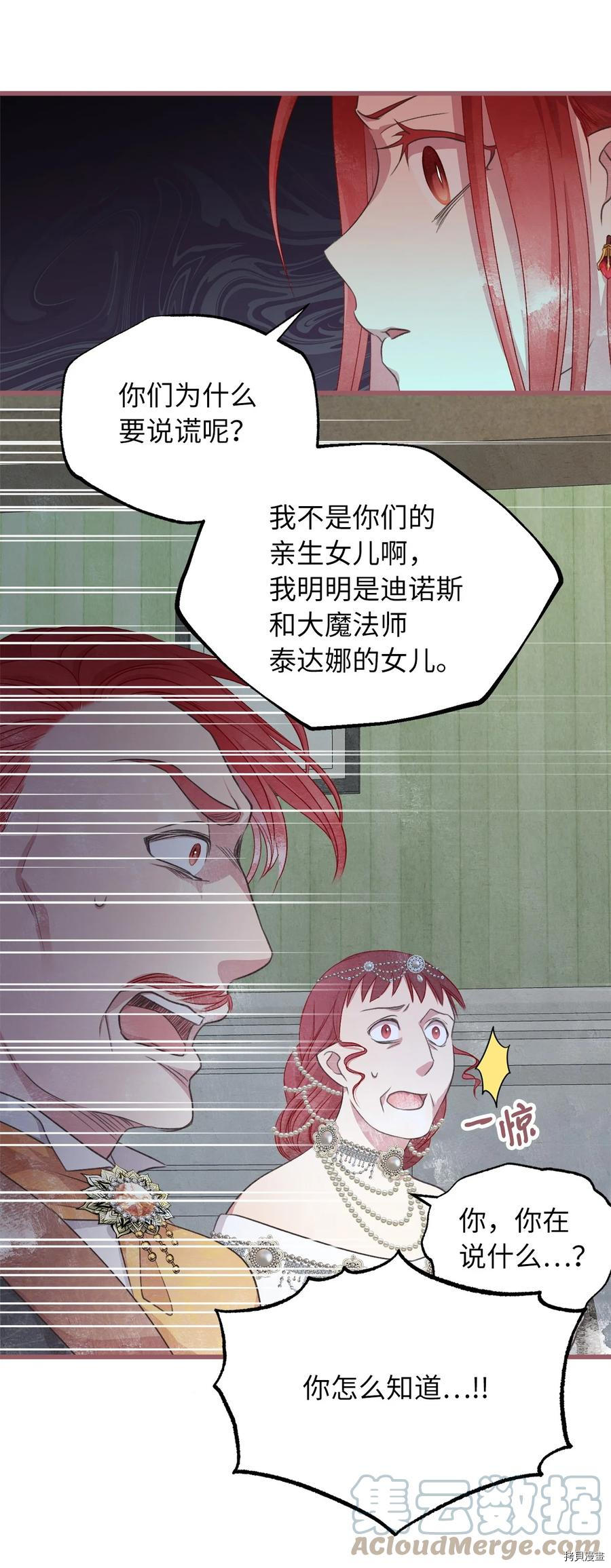 我加热了魔王的冷血[拷贝漫画]韩漫全集-第75话无删减无遮挡章节图片 