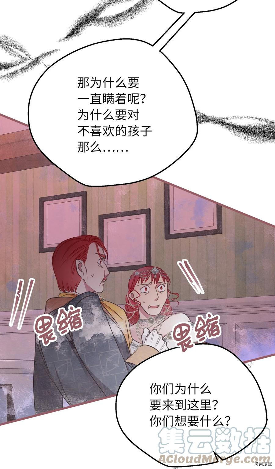 我加热了魔王的冷血[拷贝漫画]韩漫全集-第75话无删减无遮挡章节图片 