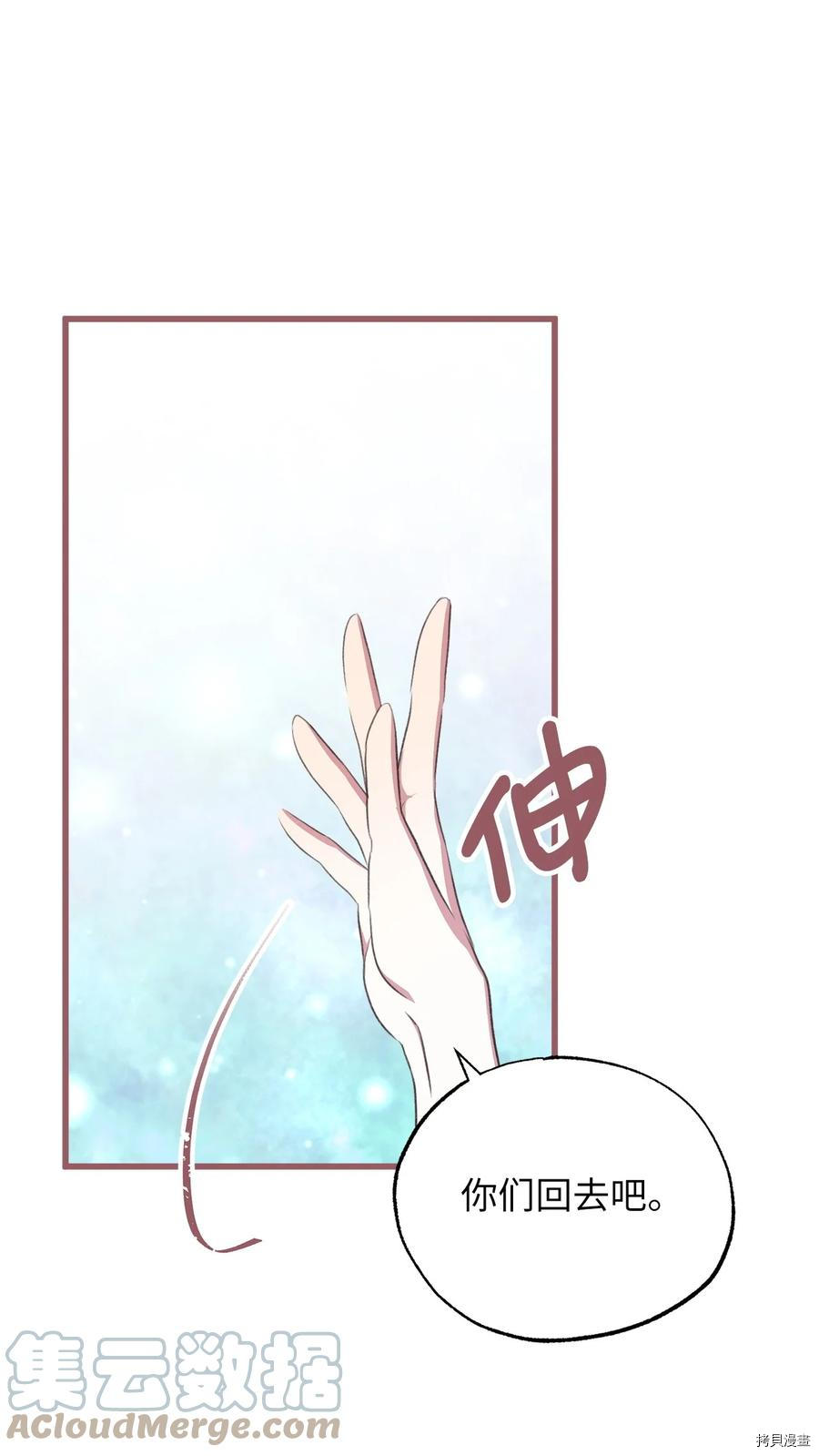 我加热了魔王的冷血[拷贝漫画]韩漫全集-第75话无删减无遮挡章节图片 