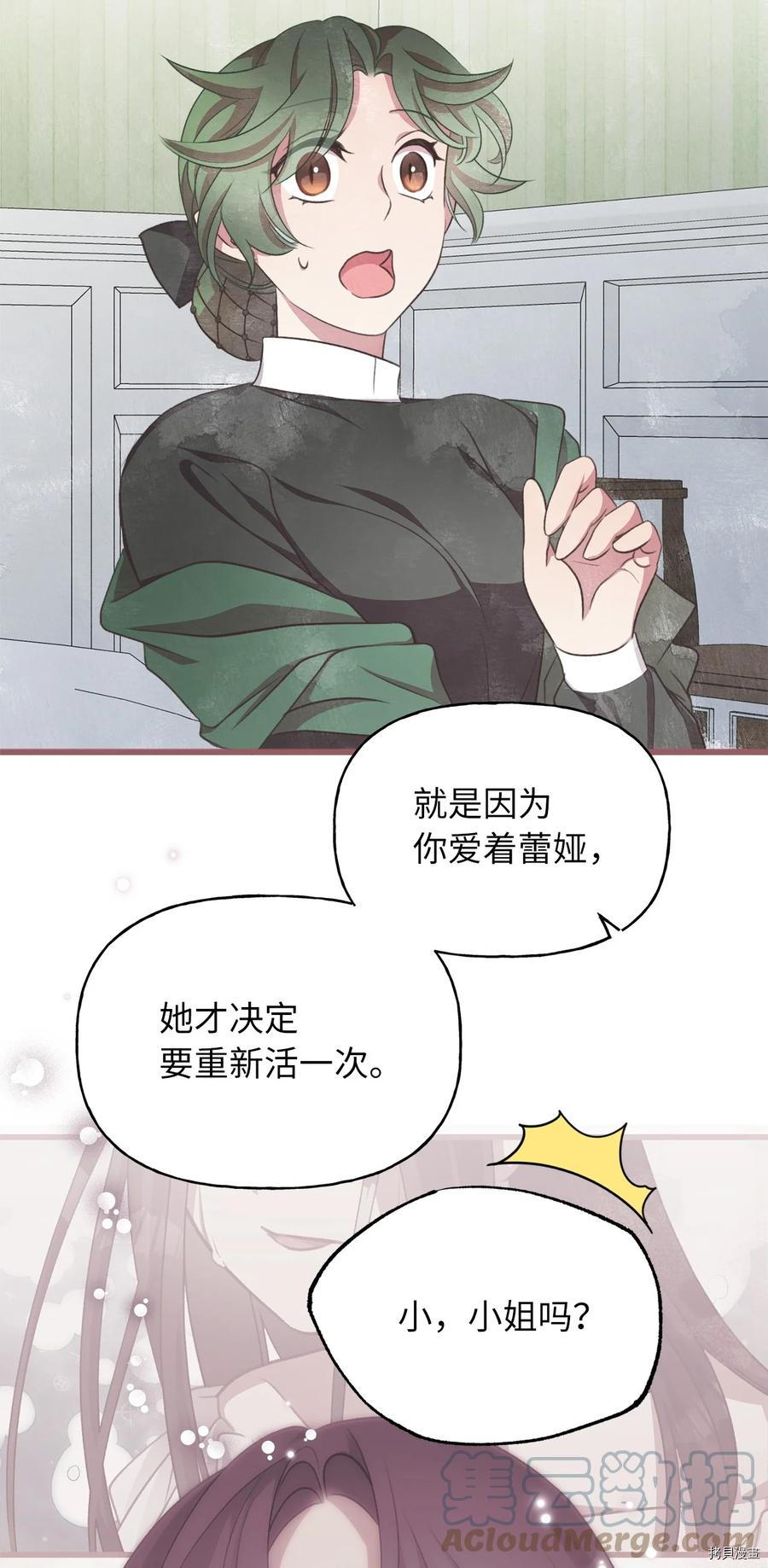 我加热了魔王的冷血[拷贝漫画]韩漫全集-第75话无删减无遮挡章节图片 