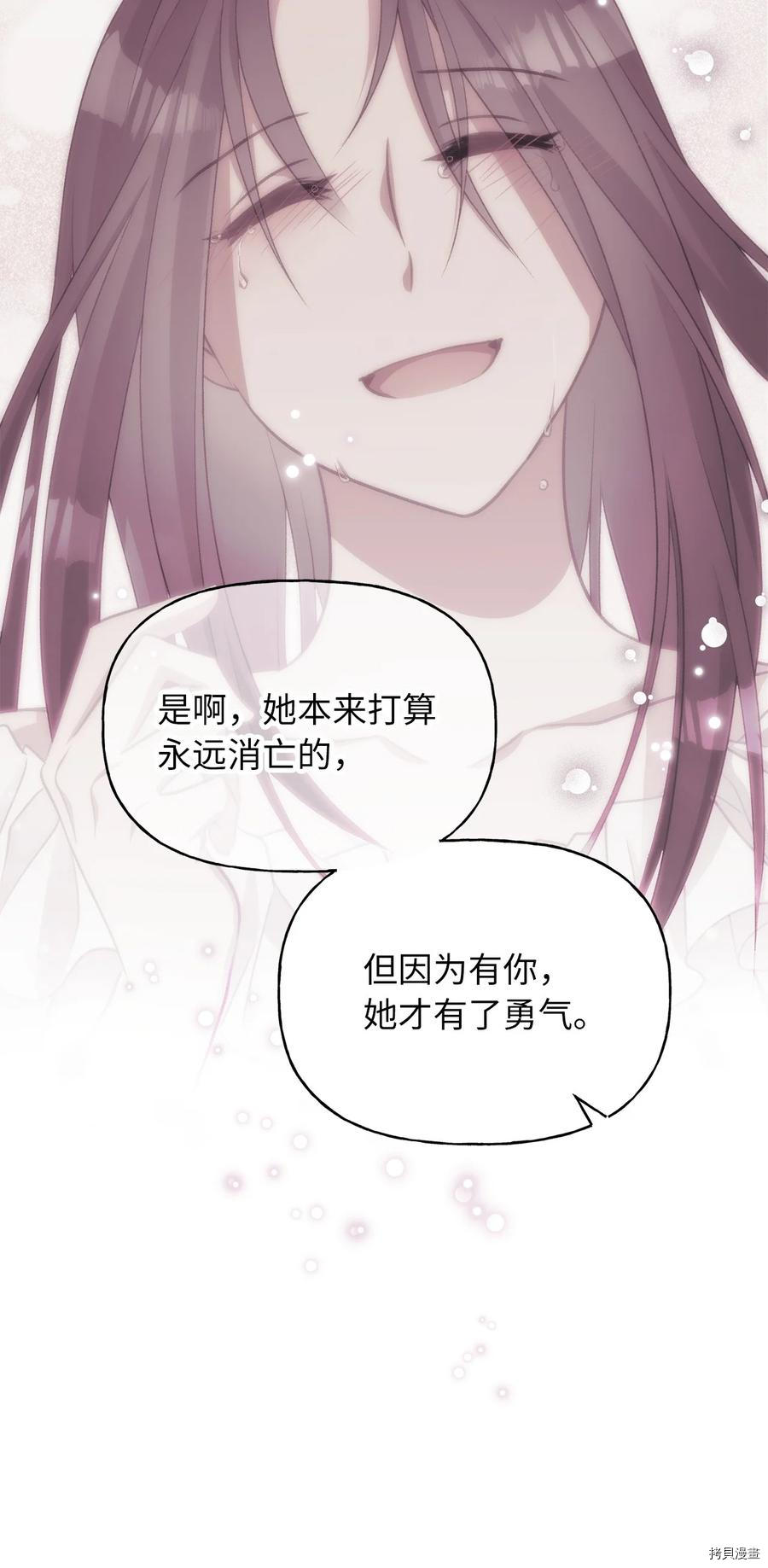 我加热了魔王的冷血[拷贝漫画]韩漫全集-第75话无删减无遮挡章节图片 