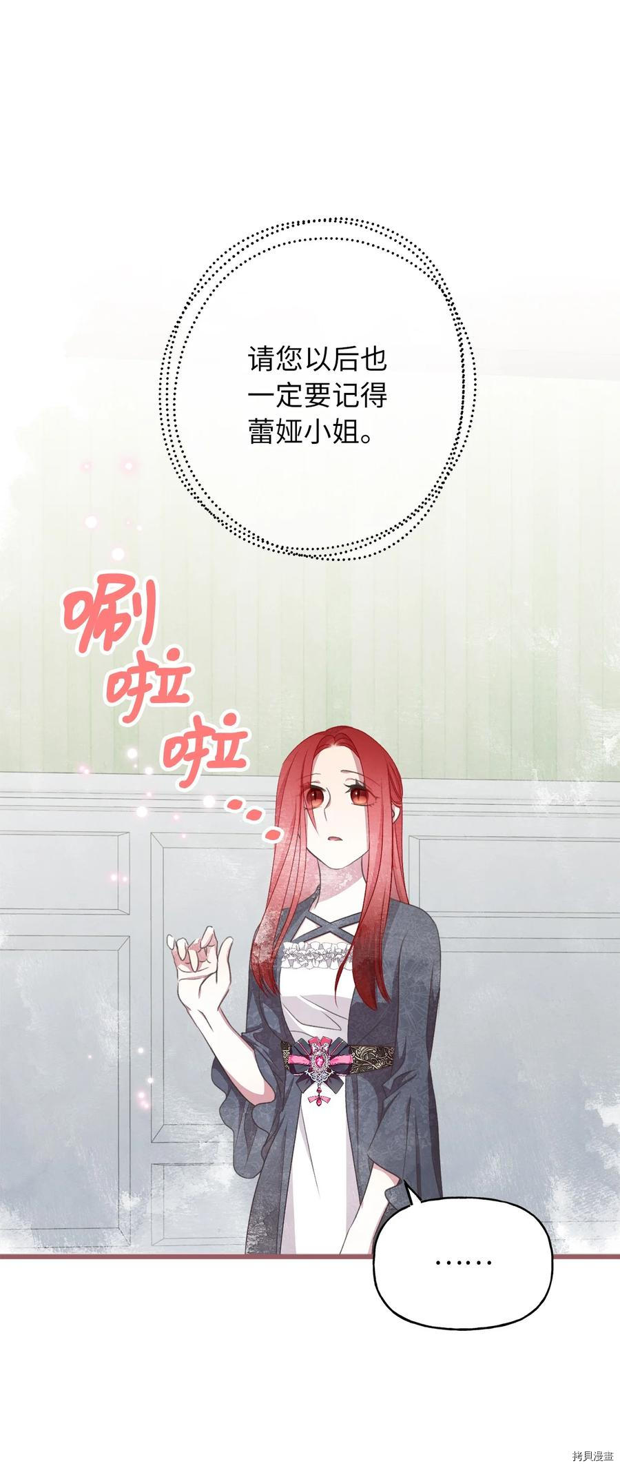 我加热了魔王的冷血[拷贝漫画]韩漫全集-第75话无删减无遮挡章节图片 