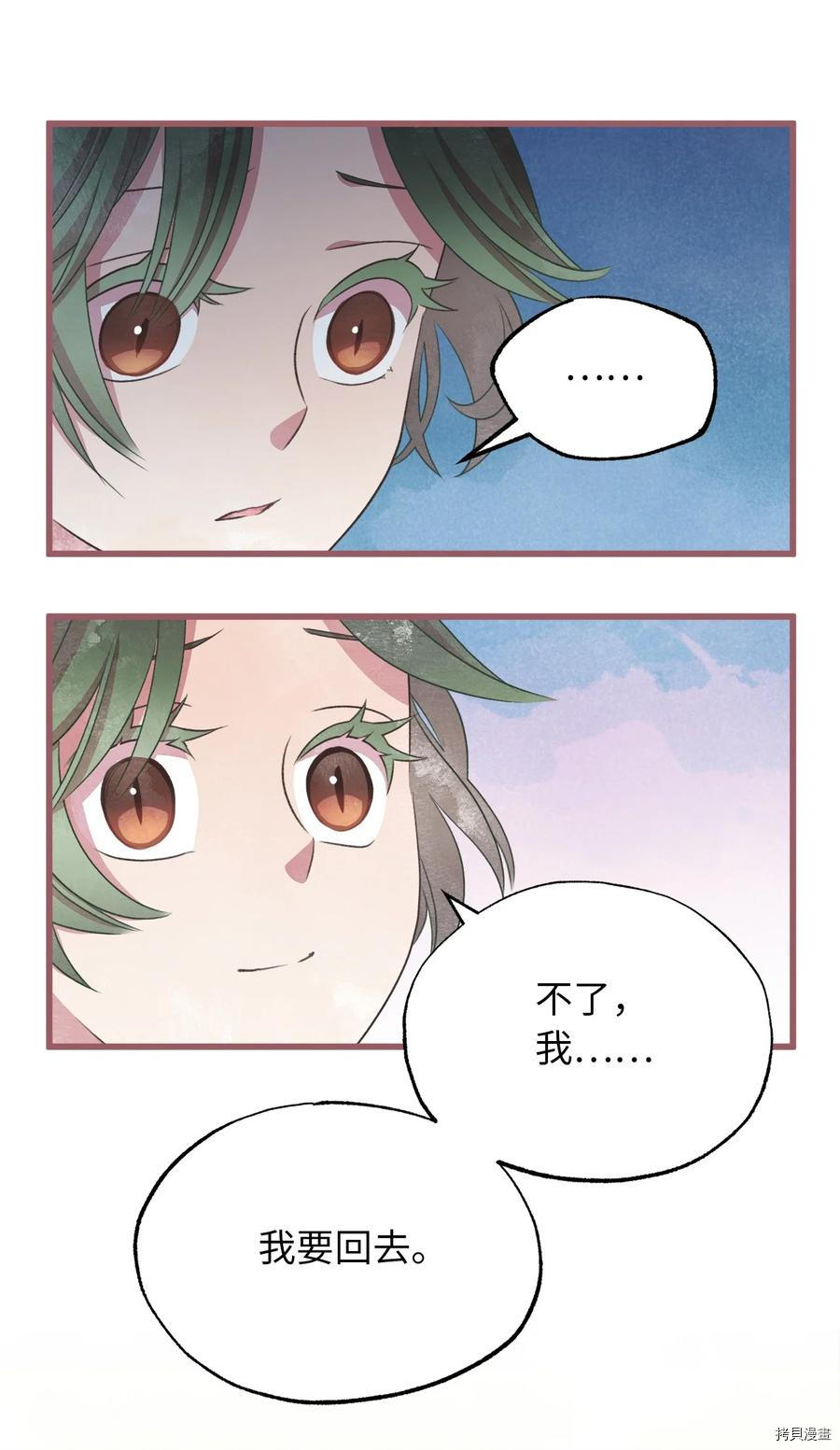 我加热了魔王的冷血[拷贝漫画]韩漫全集-第75话无删减无遮挡章节图片 