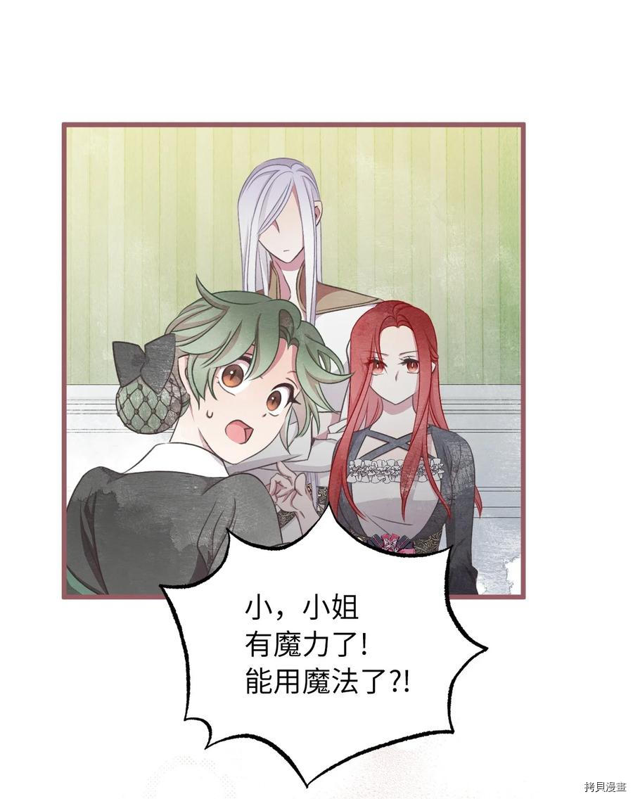 我加热了魔王的冷血[拷贝漫画]韩漫全集-第75话无删减无遮挡章节图片 