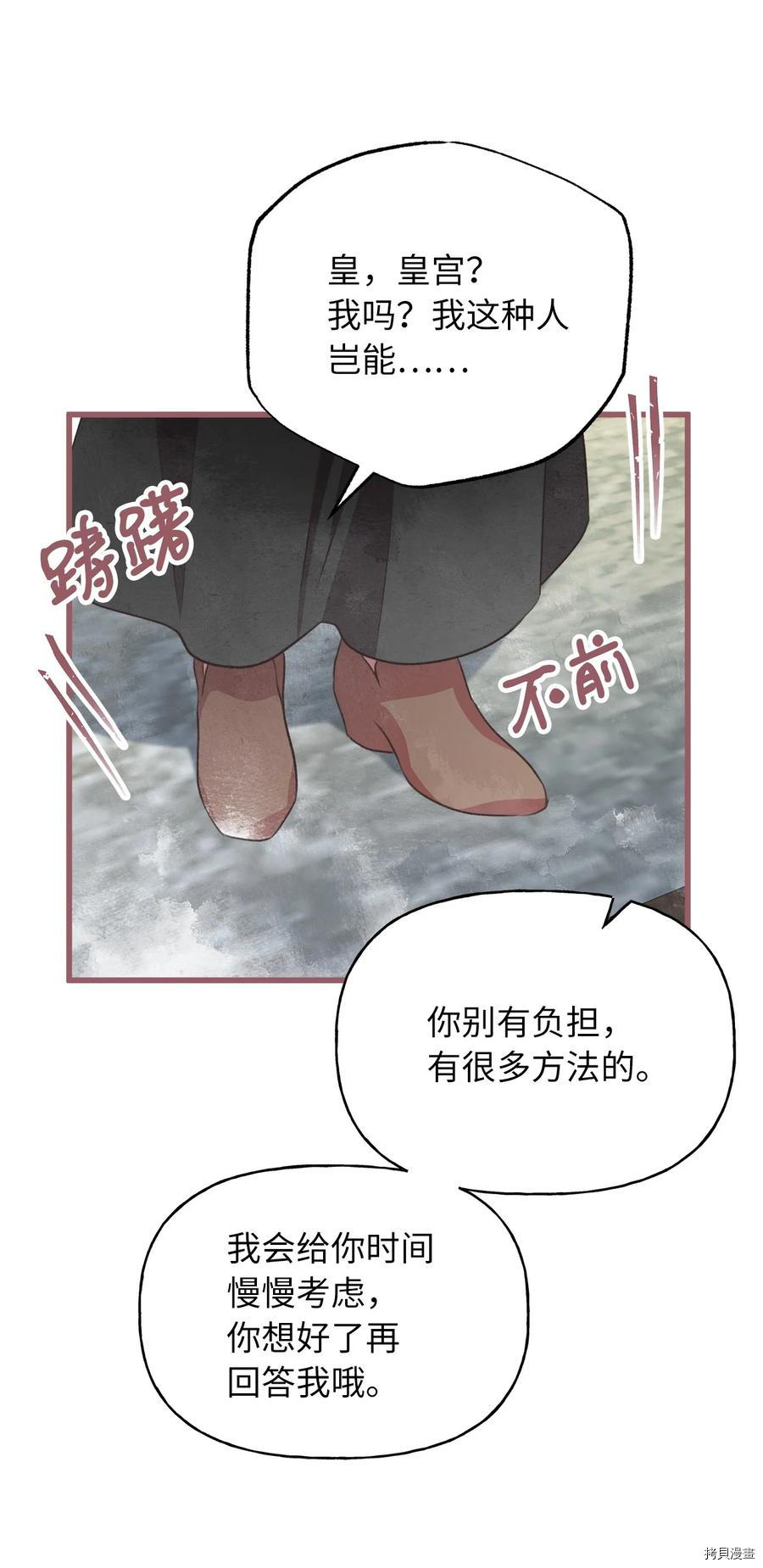 我加热了魔王的冷血[拷贝漫画]韩漫全集-第75话无删减无遮挡章节图片 