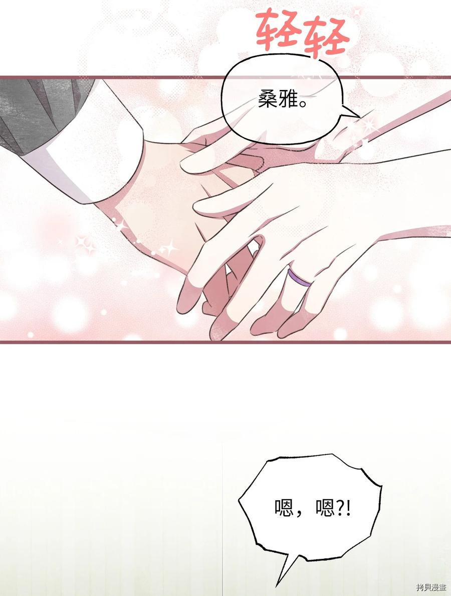 我加热了魔王的冷血[拷贝漫画]韩漫全集-第75话无删减无遮挡章节图片 