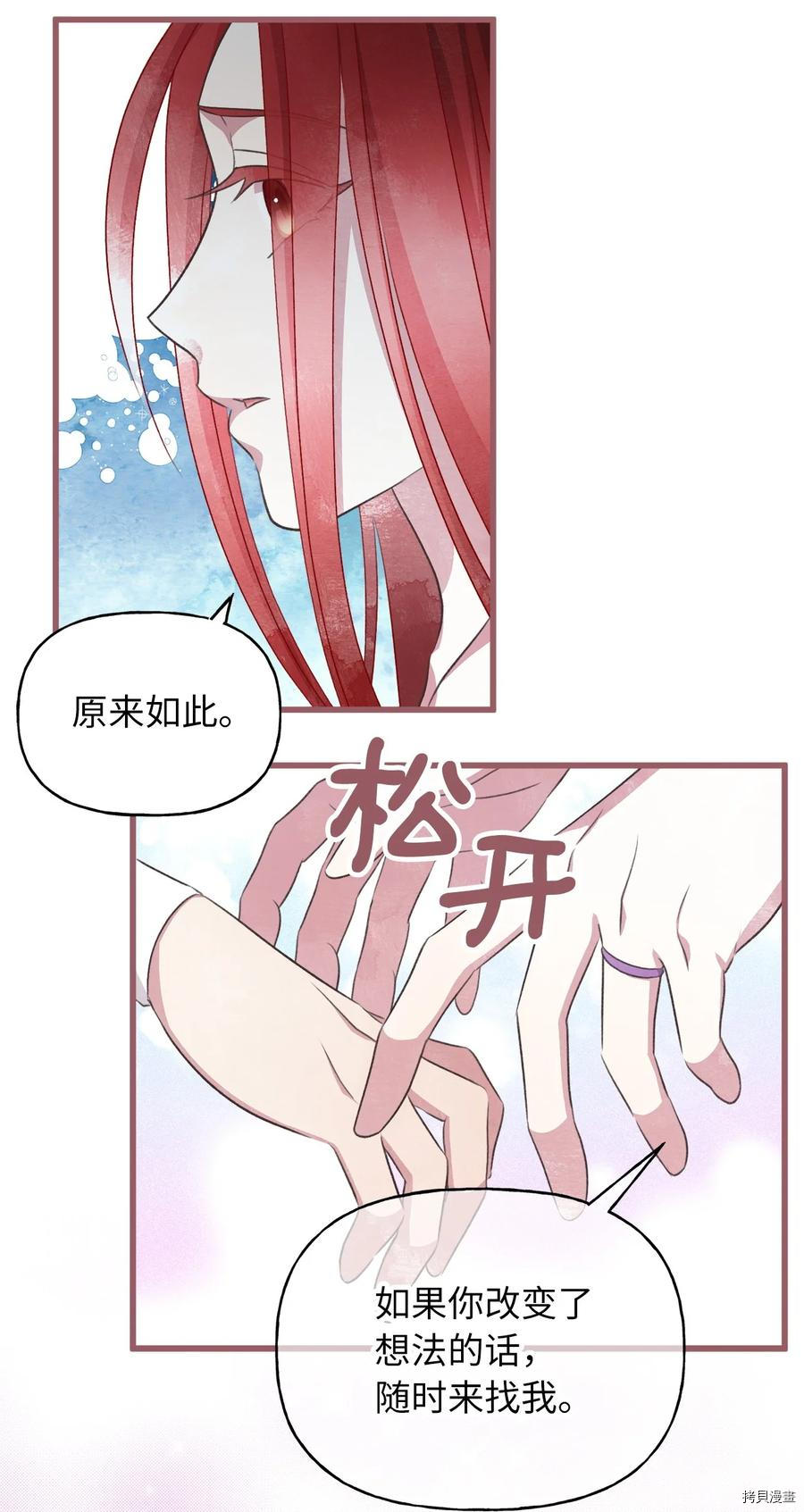 我加热了魔王的冷血[拷贝漫画]韩漫全集-第75话无删减无遮挡章节图片 