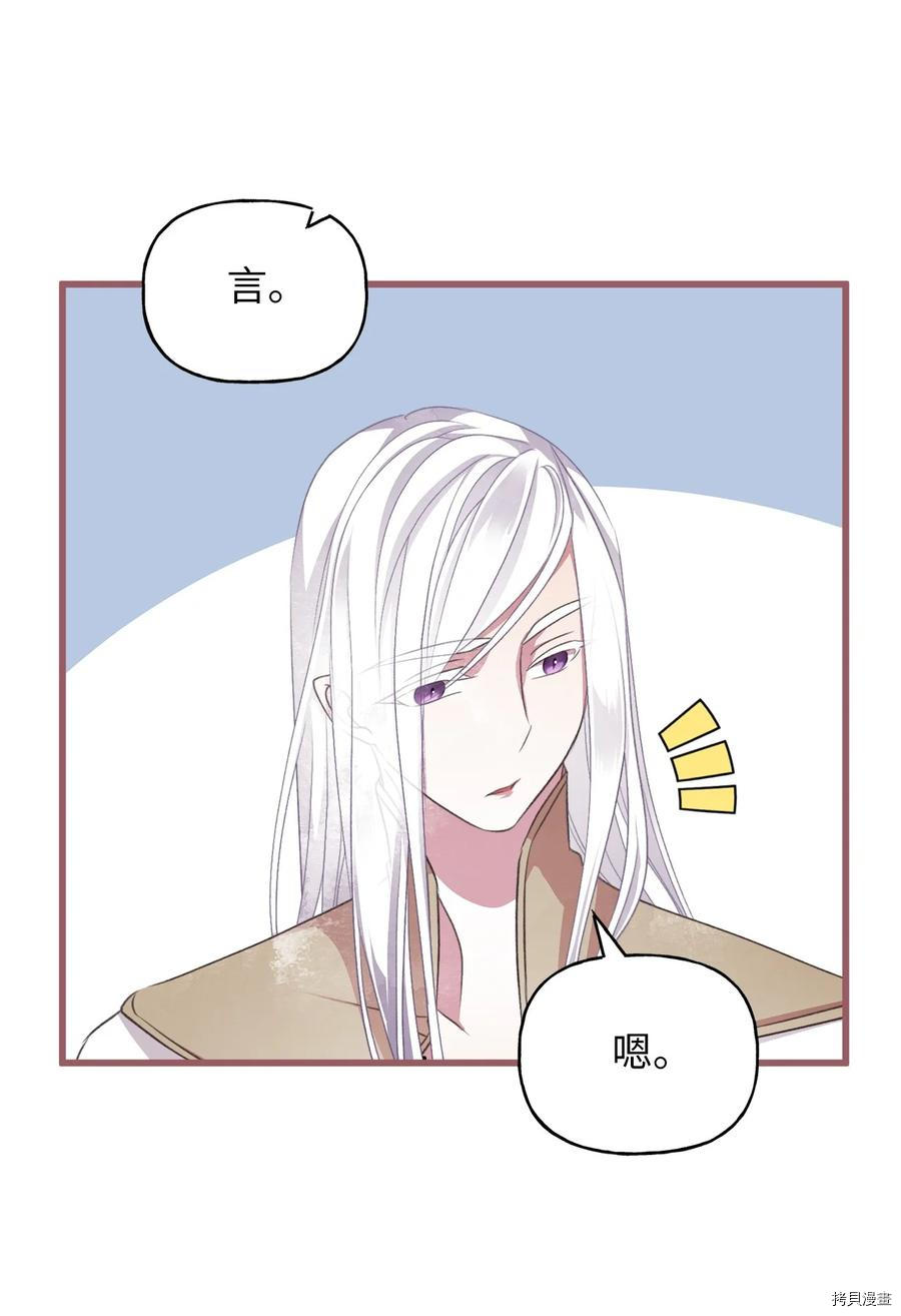 我加热了魔王的冷血[拷贝漫画]韩漫全集-第75话无删减无遮挡章节图片 