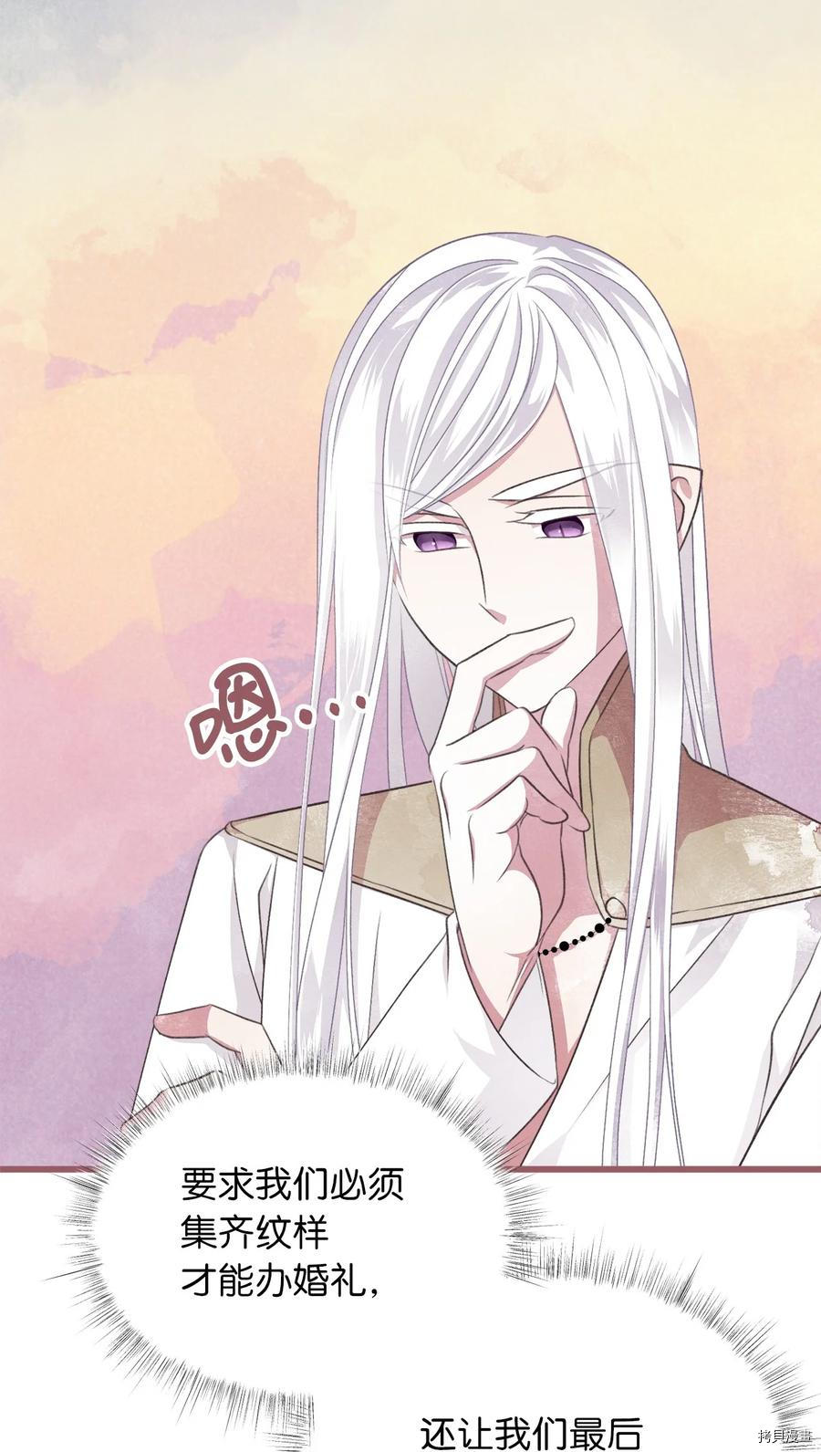 我加热了魔王的冷血[拷贝漫画]韩漫全集-第75话无删减无遮挡章节图片 
