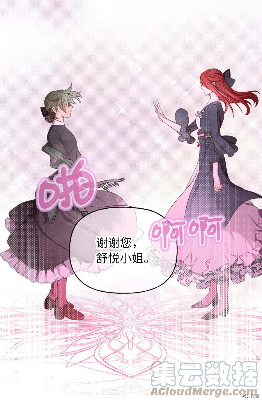 我加热了魔王的冷血[拷贝漫画]韩漫全集-第75话无删减无遮挡章节图片 