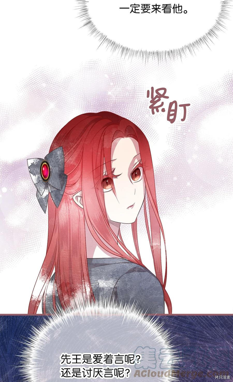 我加热了魔王的冷血[拷贝漫画]韩漫全集-第75话无删减无遮挡章节图片 