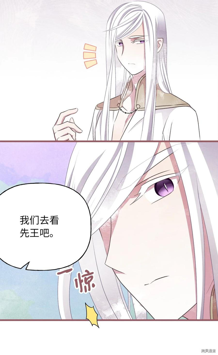 我加热了魔王的冷血[拷贝漫画]韩漫全集-第75话无删减无遮挡章节图片 