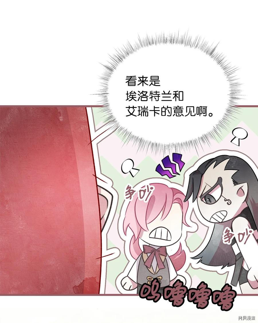 我加热了魔王的冷血[拷贝漫画]韩漫全集-第75话无删减无遮挡章节图片 