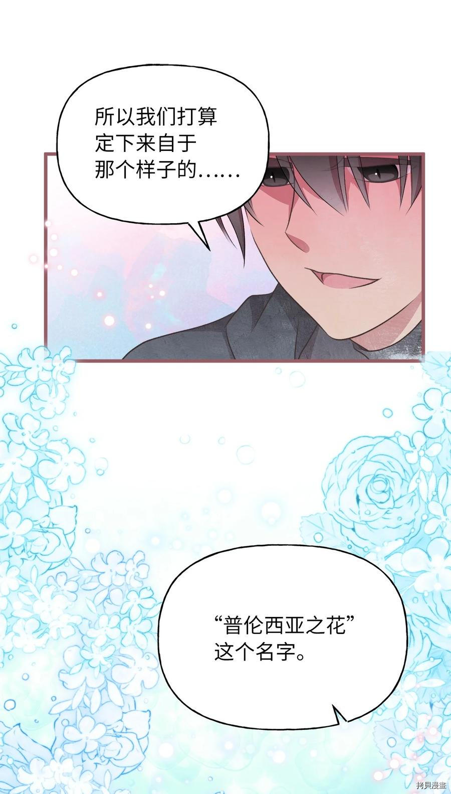我加热了魔王的冷血[拷贝漫画]韩漫全集-第75话无删减无遮挡章节图片 
