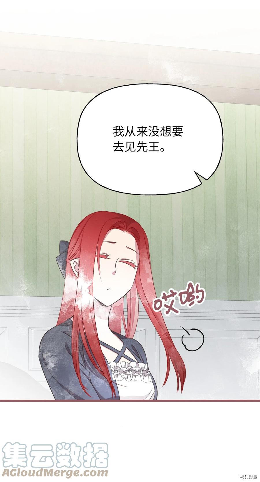 我加热了魔王的冷血[拷贝漫画]韩漫全集-第75话无删减无遮挡章节图片 