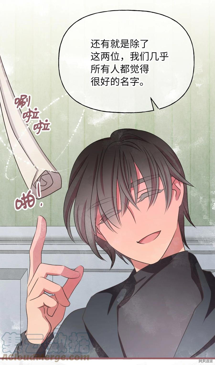 我加热了魔王的冷血[拷贝漫画]韩漫全集-第75话无删减无遮挡章节图片 