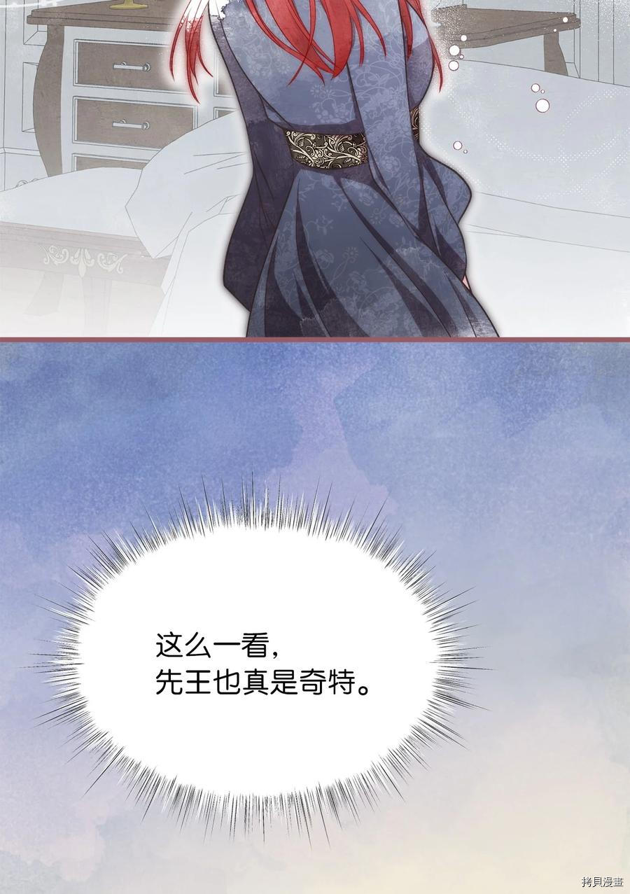 我加热了魔王的冷血[拷贝漫画]韩漫全集-第75话无删减无遮挡章节图片 