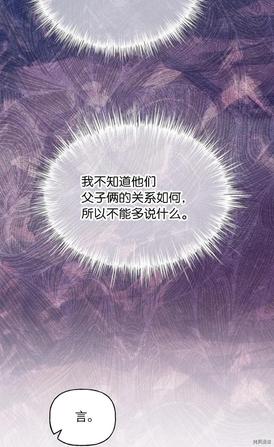 我加热了魔王的冷血[拷贝漫画]韩漫全集-第75话无删减无遮挡章节图片 