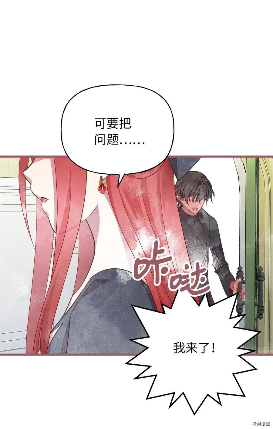 我加热了魔王的冷血[拷贝漫画]韩漫全集-第75话无删减无遮挡章节图片 