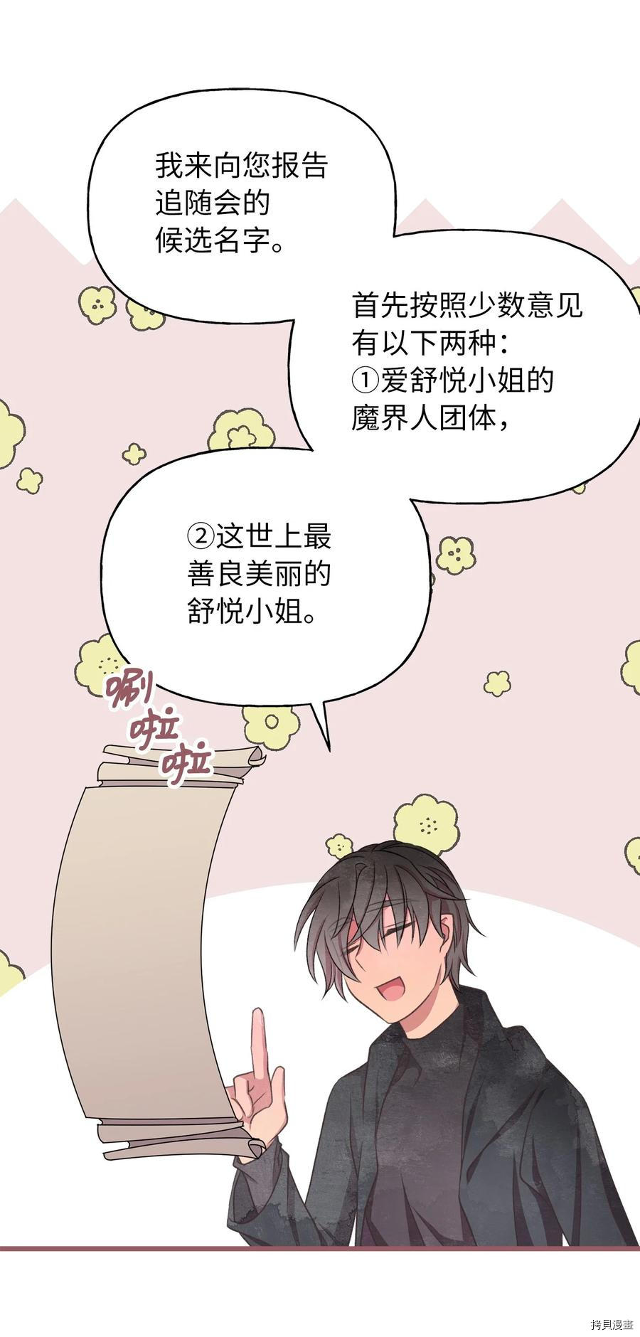 我加热了魔王的冷血[拷贝漫画]韩漫全集-第75话无删减无遮挡章节图片 