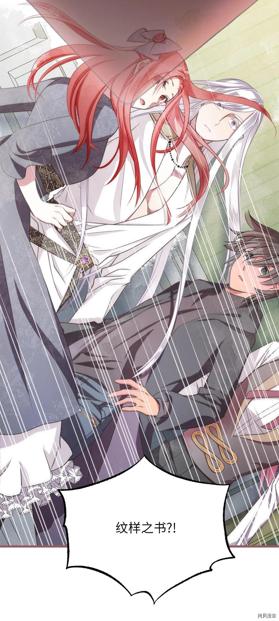 我加热了魔王的冷血[拷贝漫画]韩漫全集-第75话无删减无遮挡章节图片 
