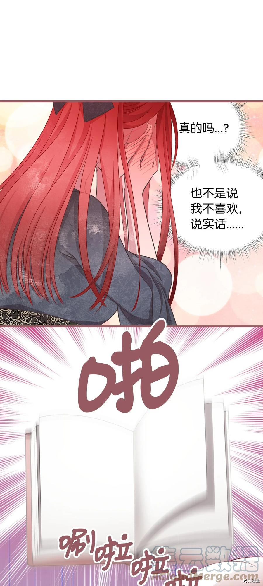 我加热了魔王的冷血[拷贝漫画]韩漫全集-第75话无删减无遮挡章节图片 