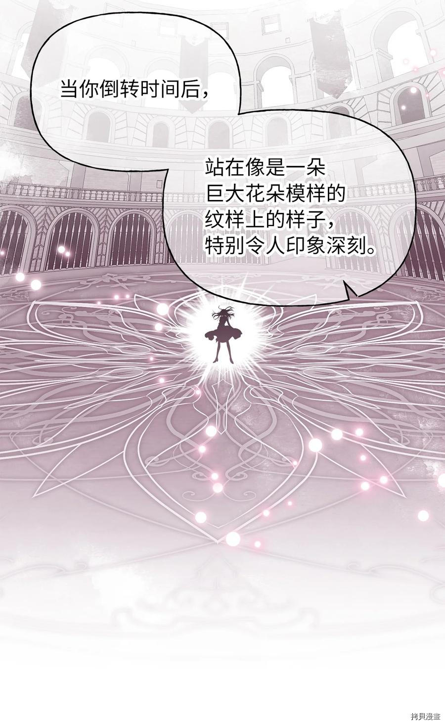 我加热了魔王的冷血[拷贝漫画]韩漫全集-第75话无删减无遮挡章节图片 