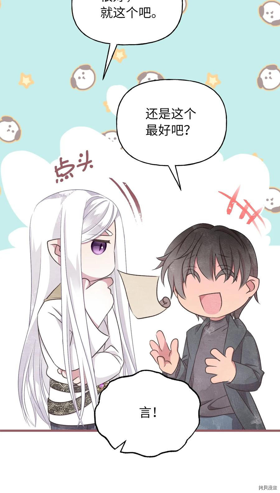 我加热了魔王的冷血[拷贝漫画]韩漫全集-第75话无删减无遮挡章节图片 