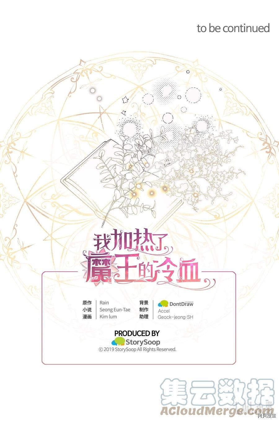 我加热了魔王的冷血[拷贝漫画]韩漫全集-第75话无删减无遮挡章节图片 