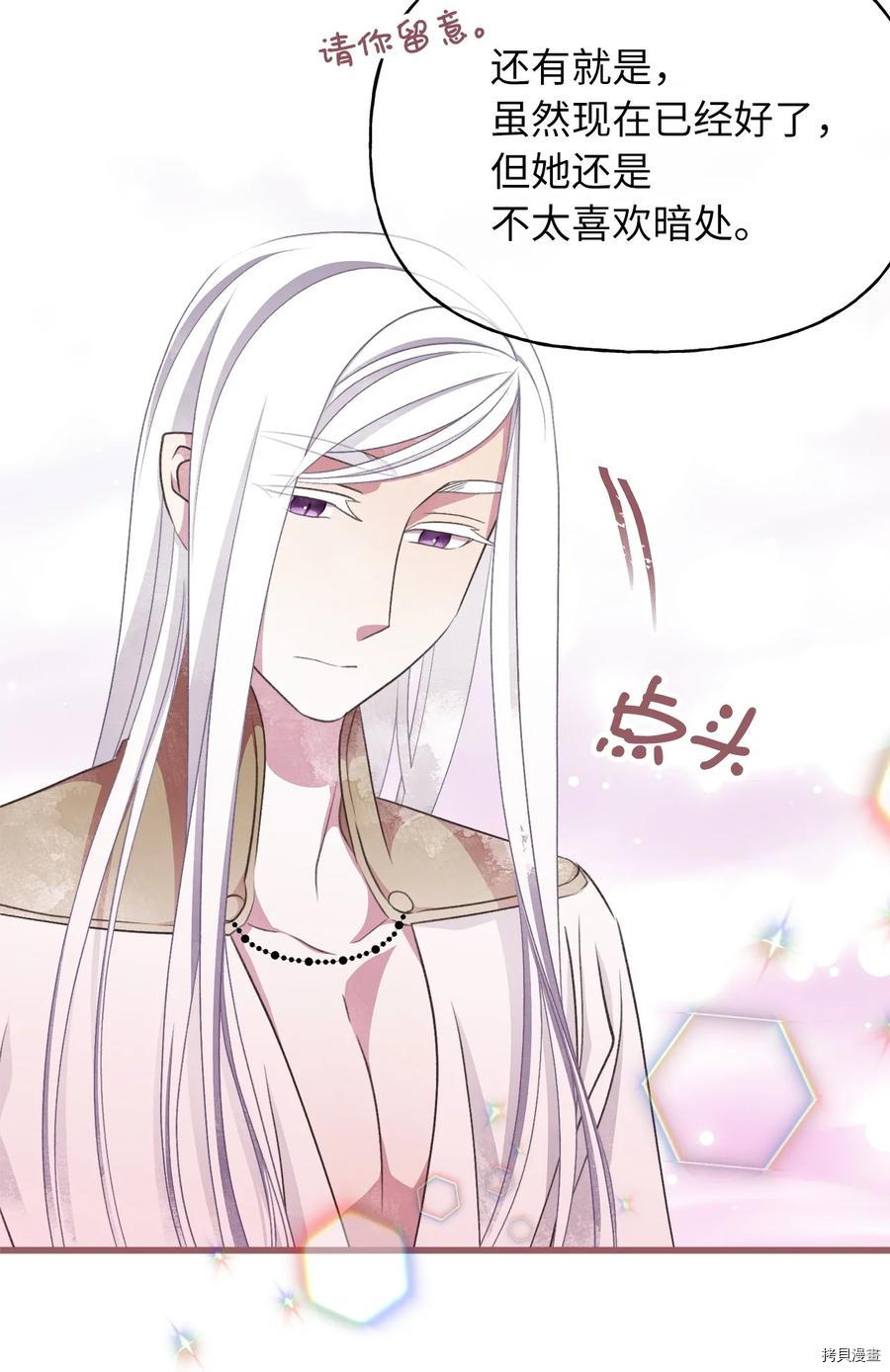 我加热了魔王的冷血[拷贝漫画]韩漫全集-第76话无删减无遮挡章节图片 