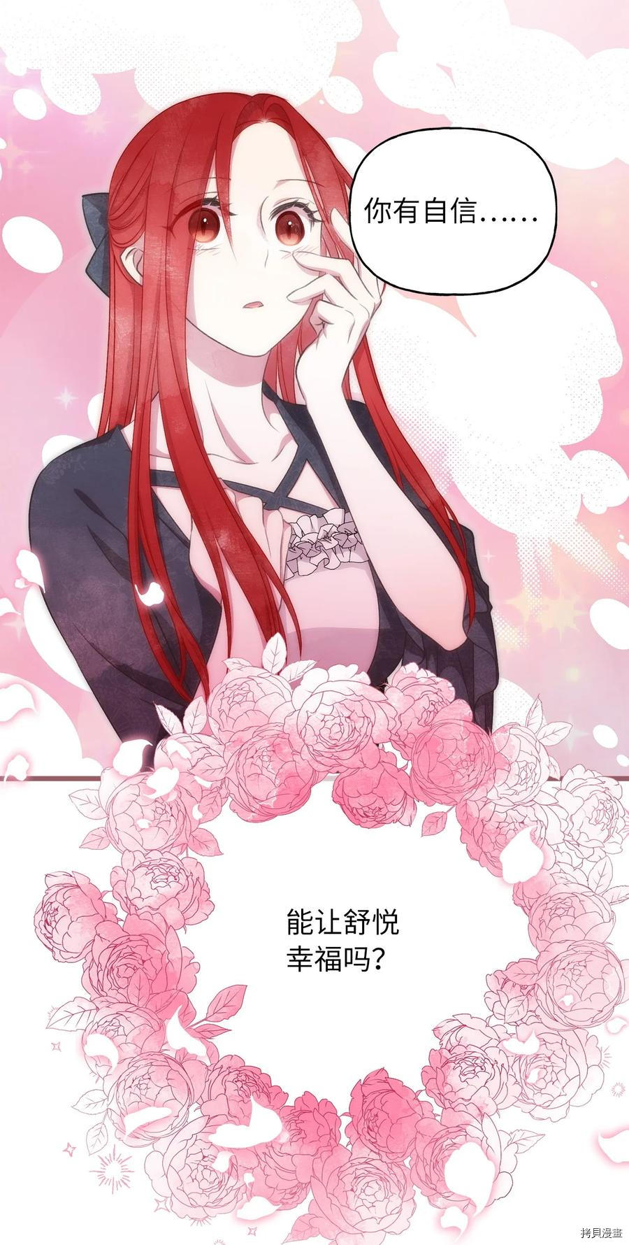 我加热了魔王的冷血[拷贝漫画]韩漫全集-第76话无删减无遮挡章节图片 