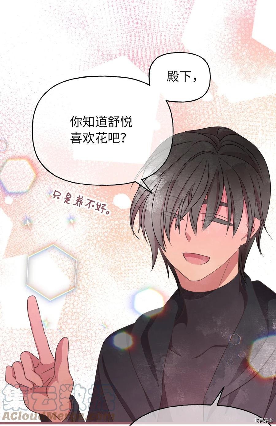 我加热了魔王的冷血[拷贝漫画]韩漫全集-第76话无删减无遮挡章节图片 