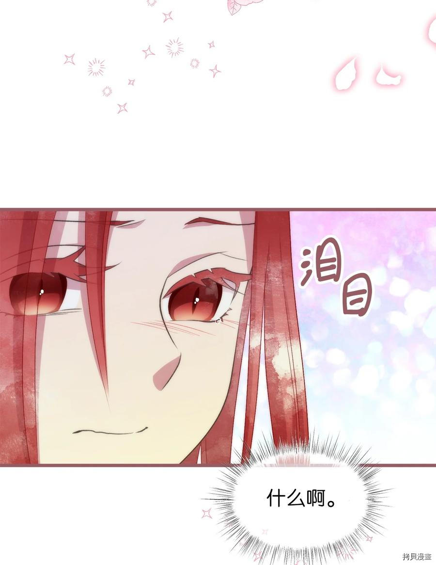 我加热了魔王的冷血[拷贝漫画]韩漫全集-第76话无删减无遮挡章节图片 