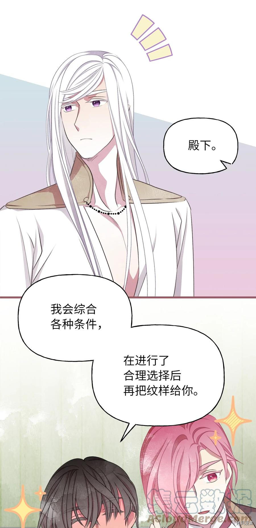 我加热了魔王的冷血[拷贝漫画]韩漫全集-第76话无删减无遮挡章节图片 