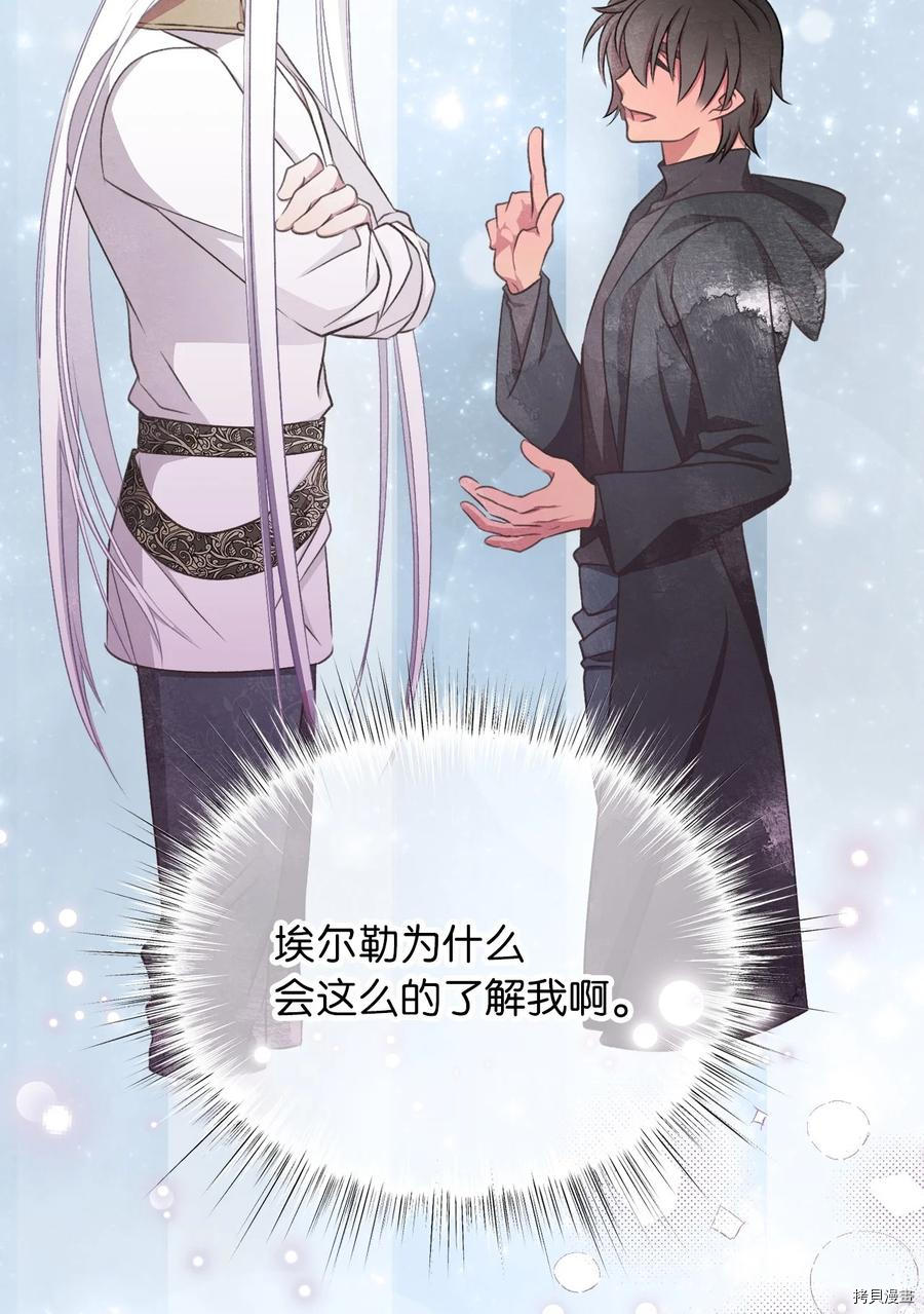 我加热了魔王的冷血[拷贝漫画]韩漫全集-第76话无删减无遮挡章节图片 
