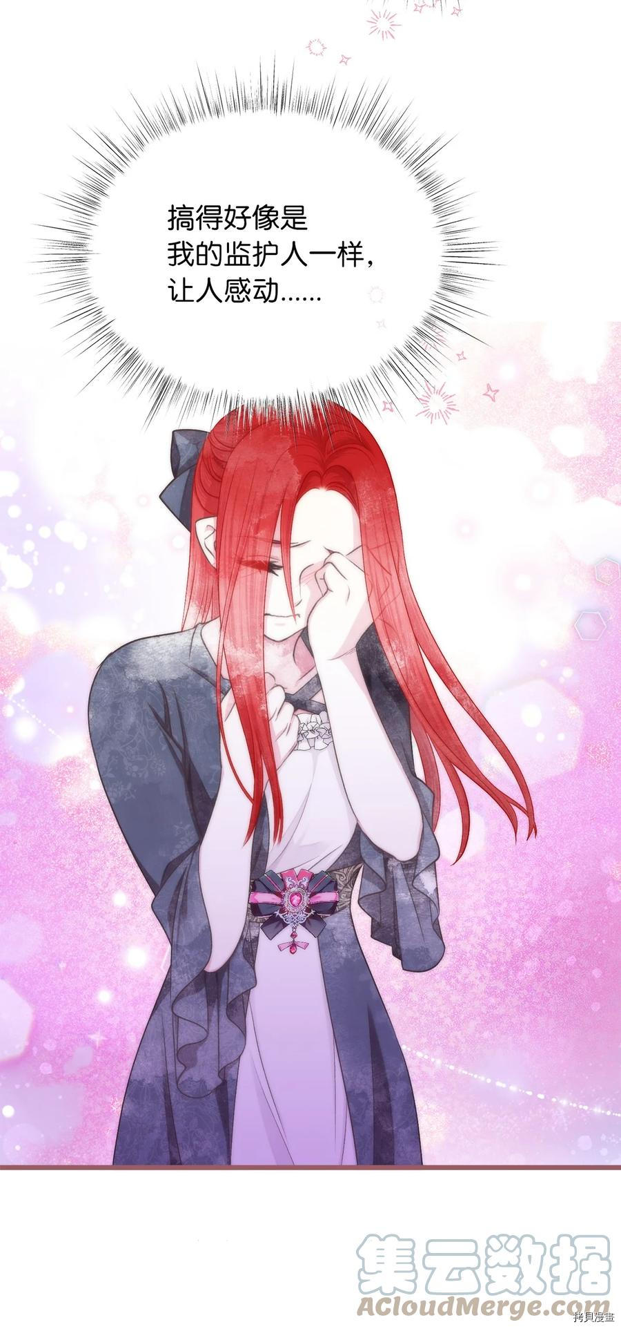 我加热了魔王的冷血[拷贝漫画]韩漫全集-第76话无删减无遮挡章节图片 