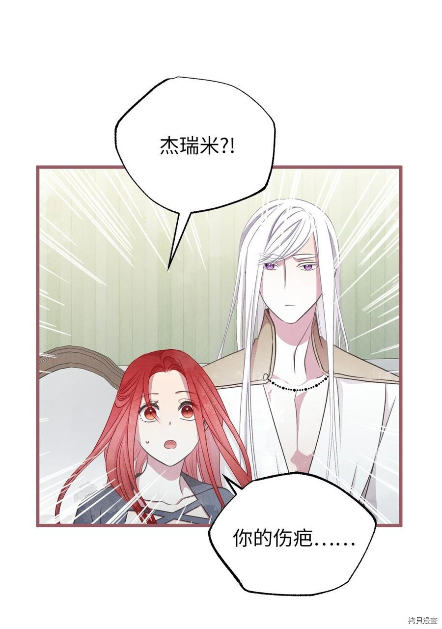 我加热了魔王的冷血[拷贝漫画]韩漫全集-第76话无删减无遮挡章节图片 