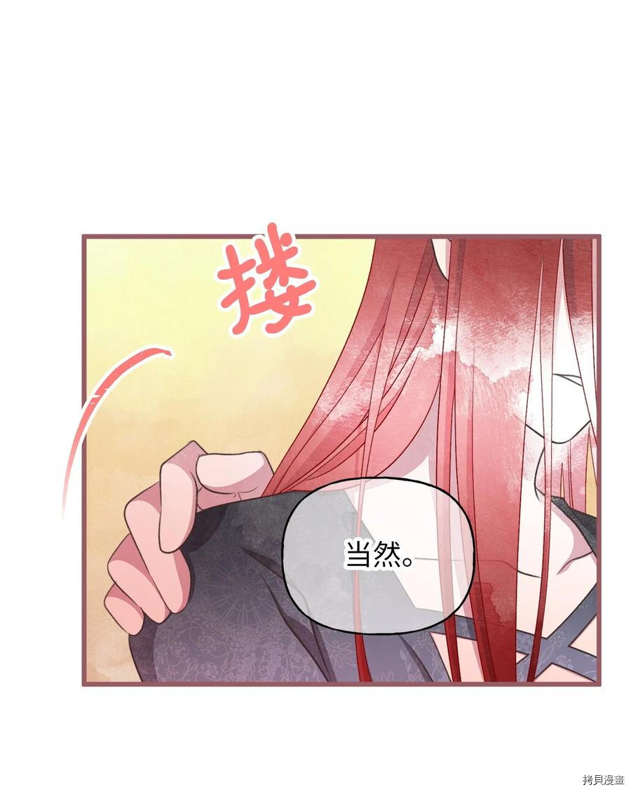 我加热了魔王的冷血[拷贝漫画]韩漫全集-第76话无删减无遮挡章节图片 