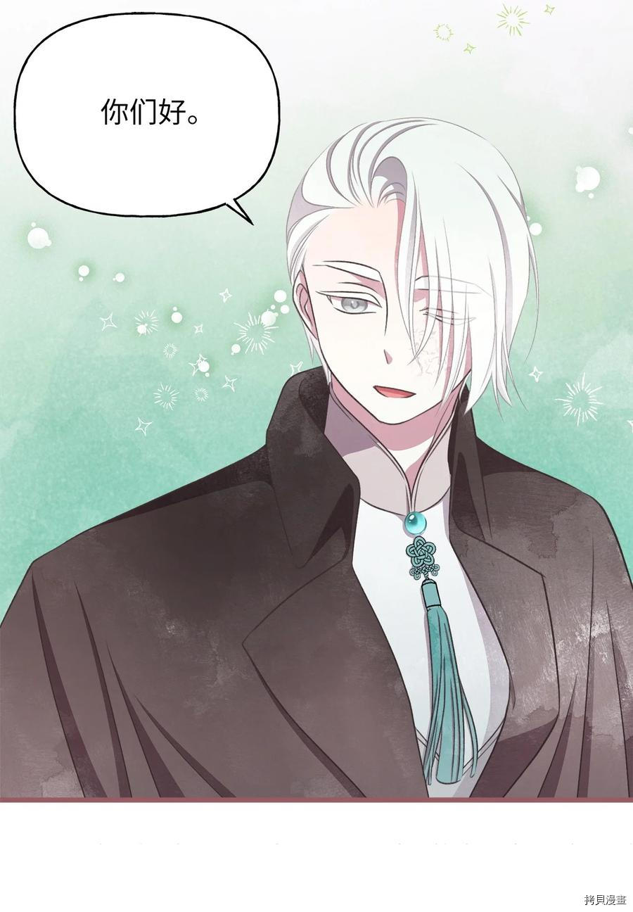 我加热了魔王的冷血[拷贝漫画]韩漫全集-第76话无删减无遮挡章节图片 